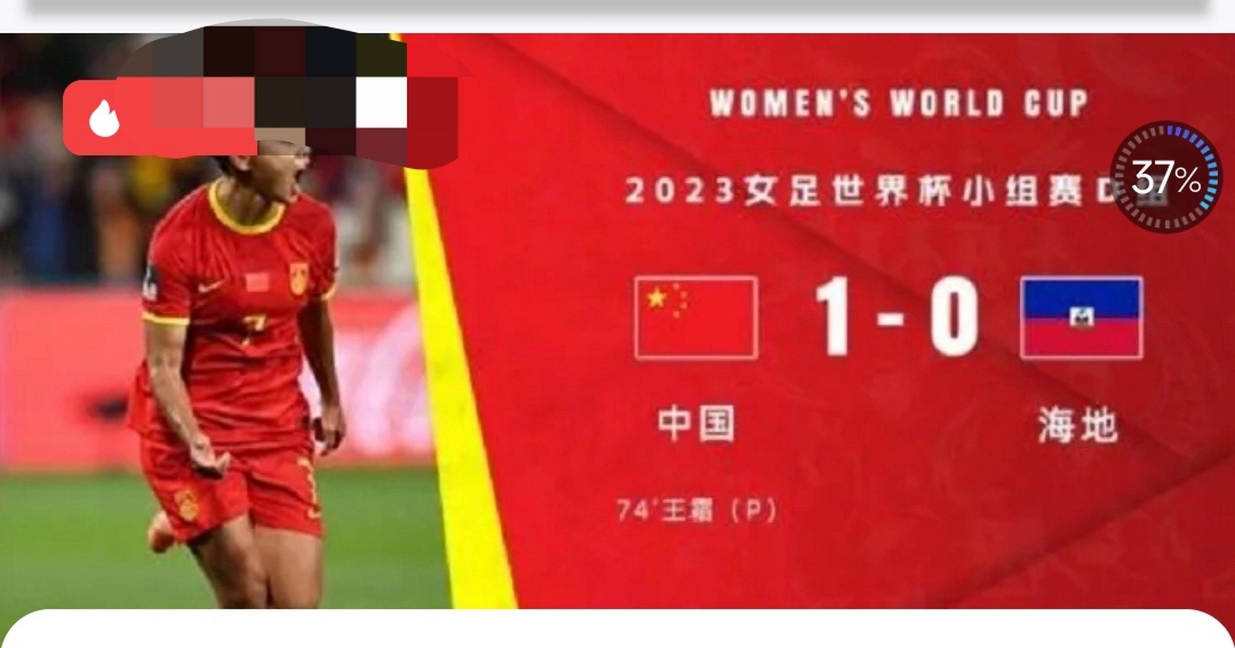 关于高举旗帜！中国女足逆境求生存的信息