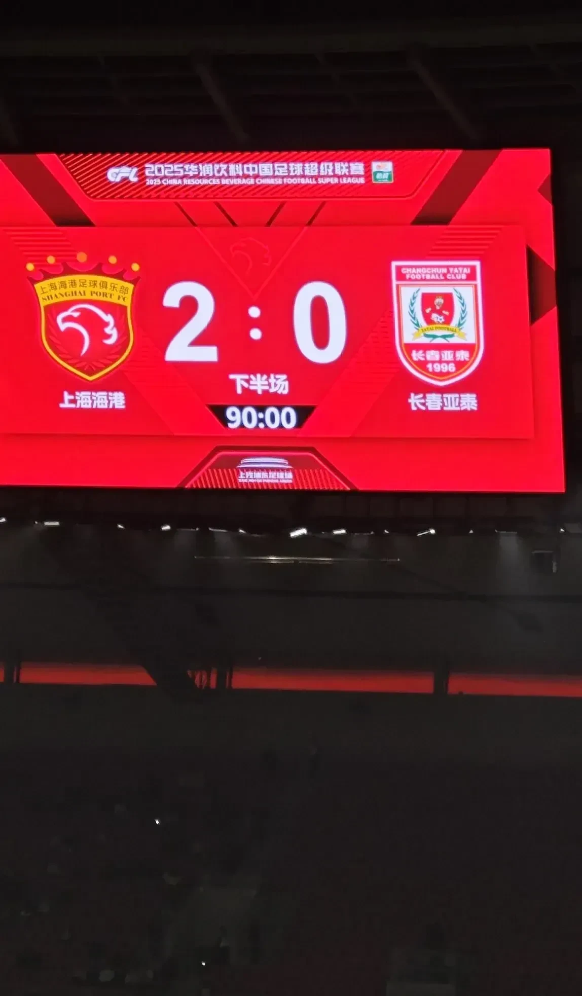 上海上港球队实力逐渐恢复，中超冲顶前景充满希望
