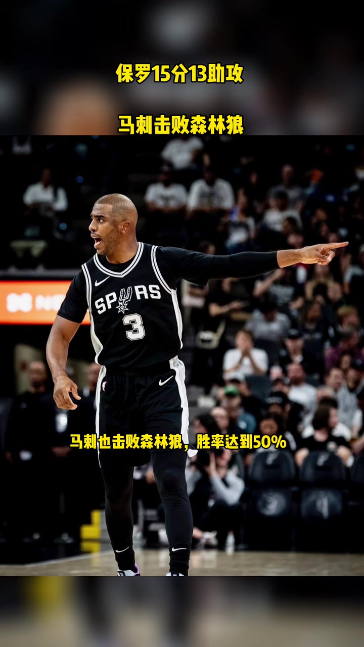 雷霆胜马刺，保罗砍下28分
