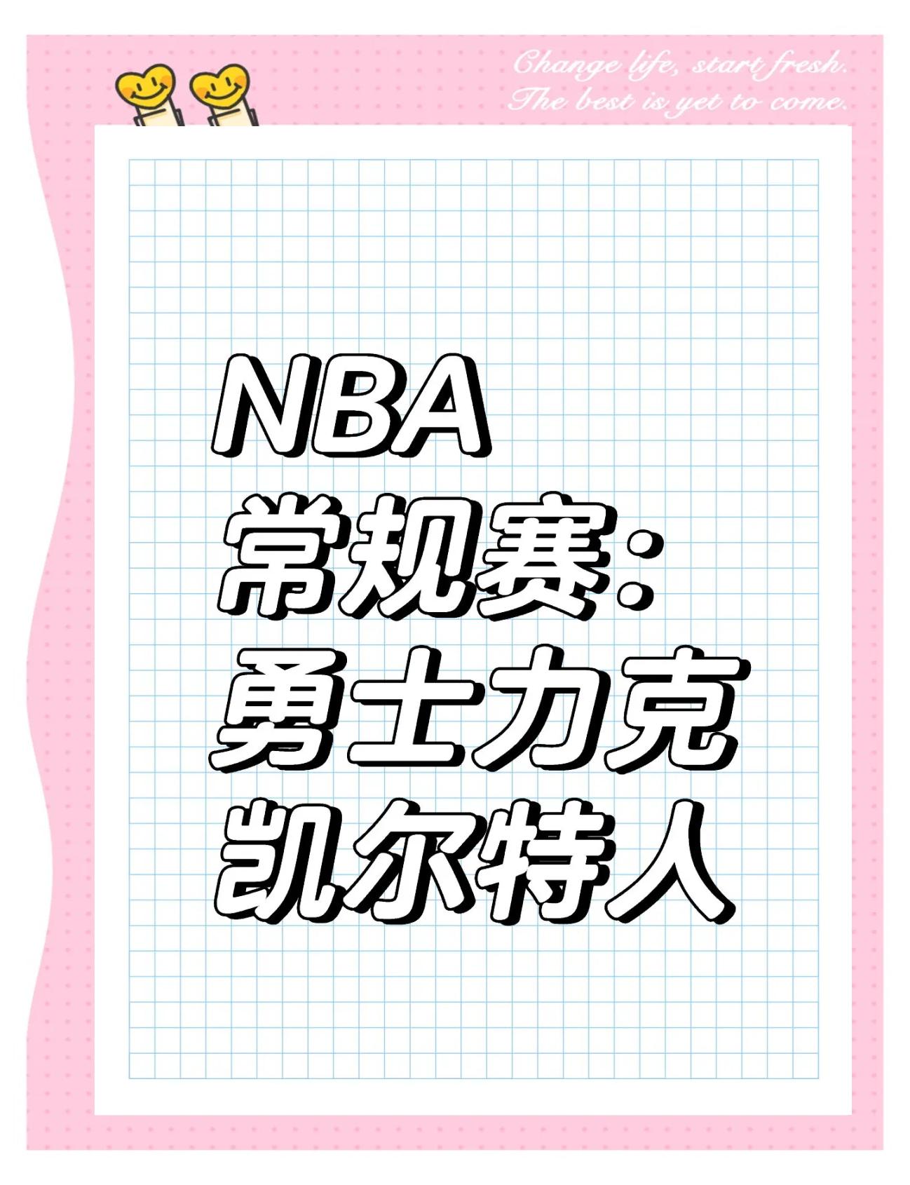 火箭大胜凯尔特人，取得五连胜