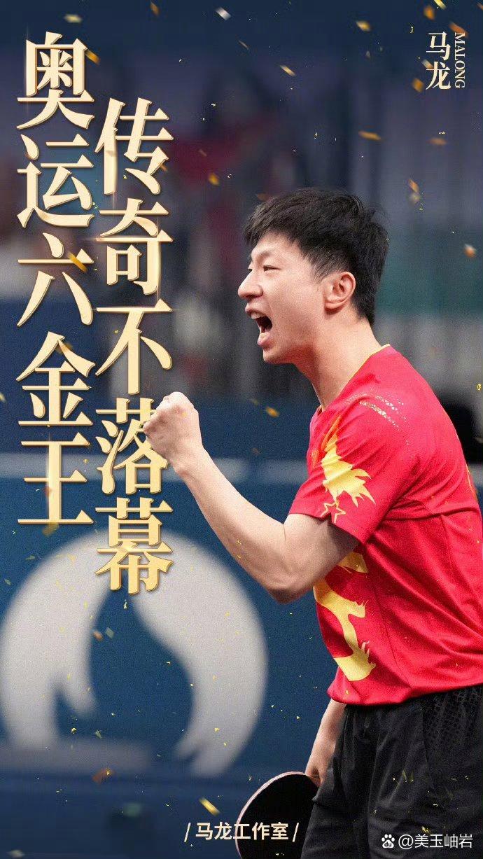 包含波兰乒乓球队轻取日本乒乓球队，马龙爆发神勇的词条